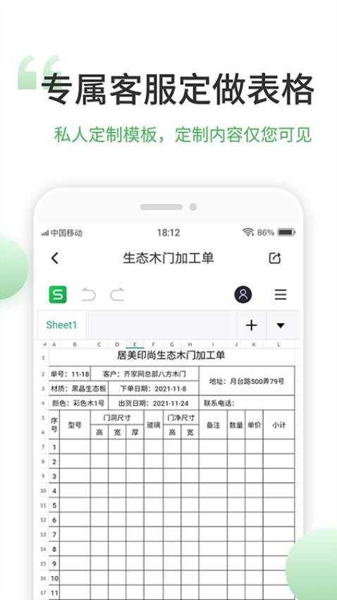 非凡表格免费版v1.5.9截图2