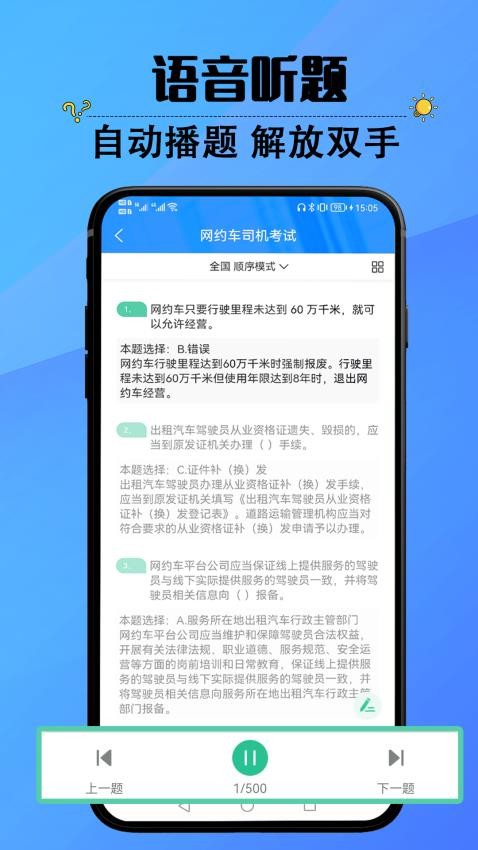 网约车司机考试app(2)