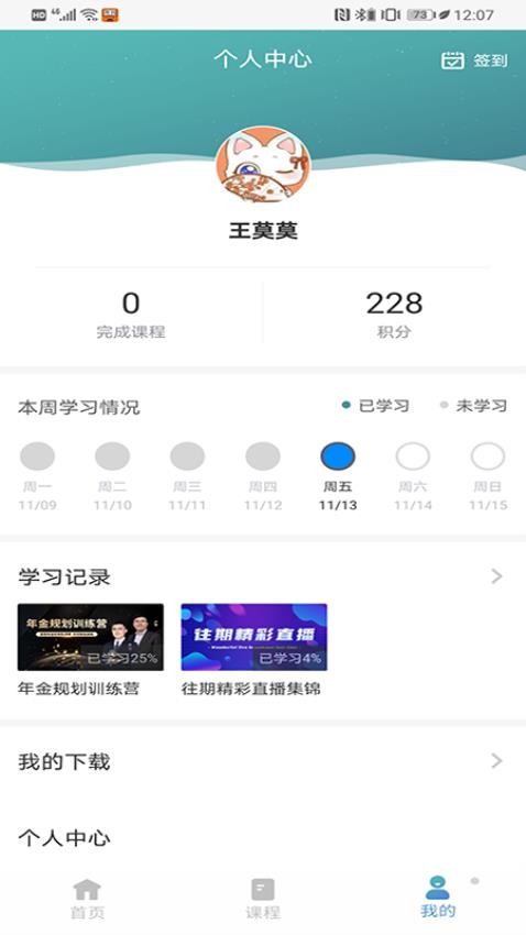 脚印云课最新版v3.83截图3