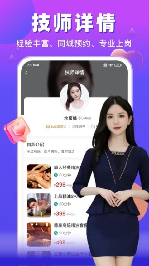 点到家上门按摩app(1)