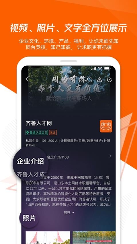 齐鲁人才appv7.1.6(2)