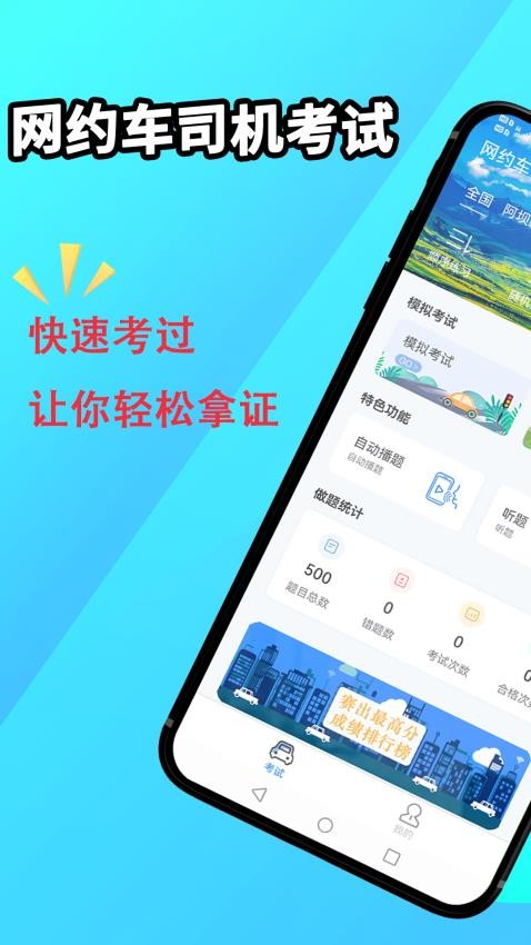 网约车司机考试appv3.7.0截图1