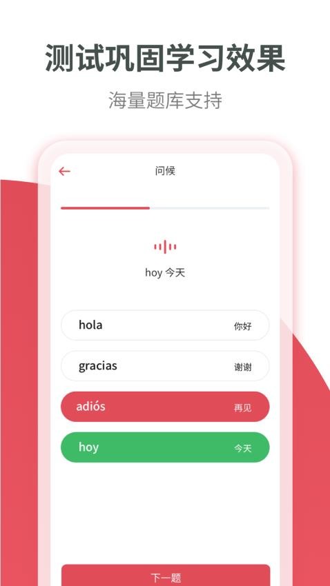 西班牙语学习APPv1.2.2(4)