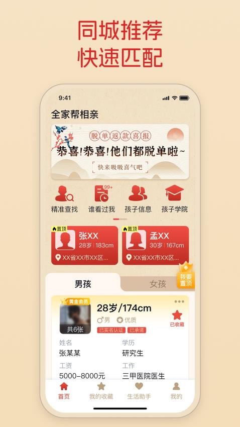 全家帮相亲最新版v1.1.1截图4