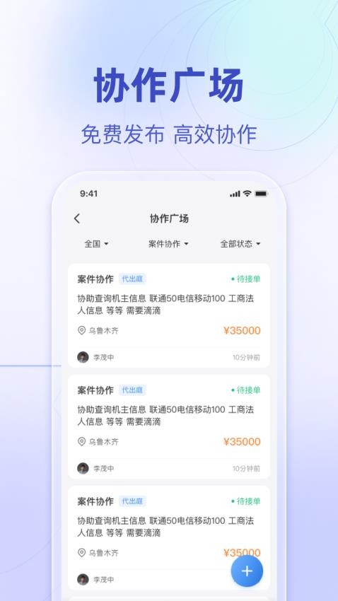 法临律师端官方版v2.6.6截图4