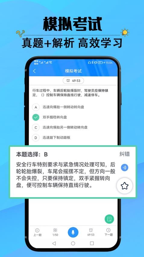 网约车司机考试appv3.7.0截图3