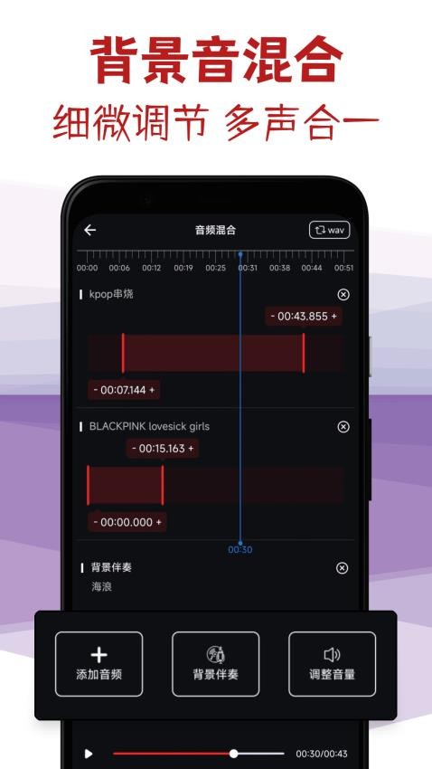 音频剪辑专家appv2.6截图4