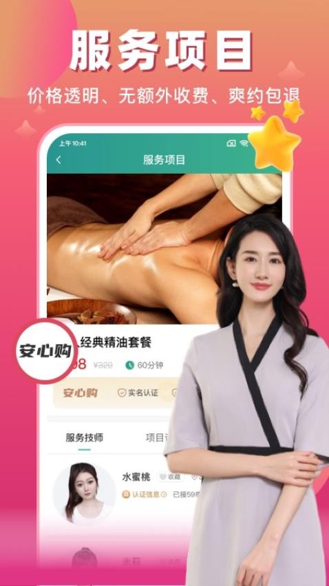 点到家上门按摩app(4)