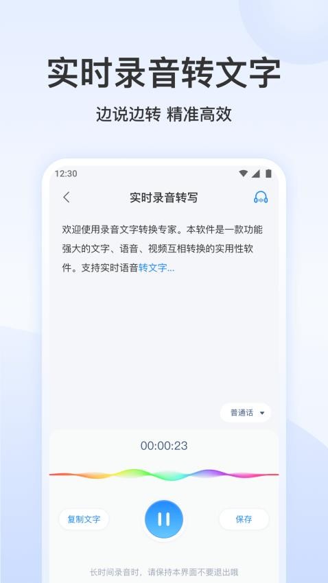 录音文字转换专家APP(1)