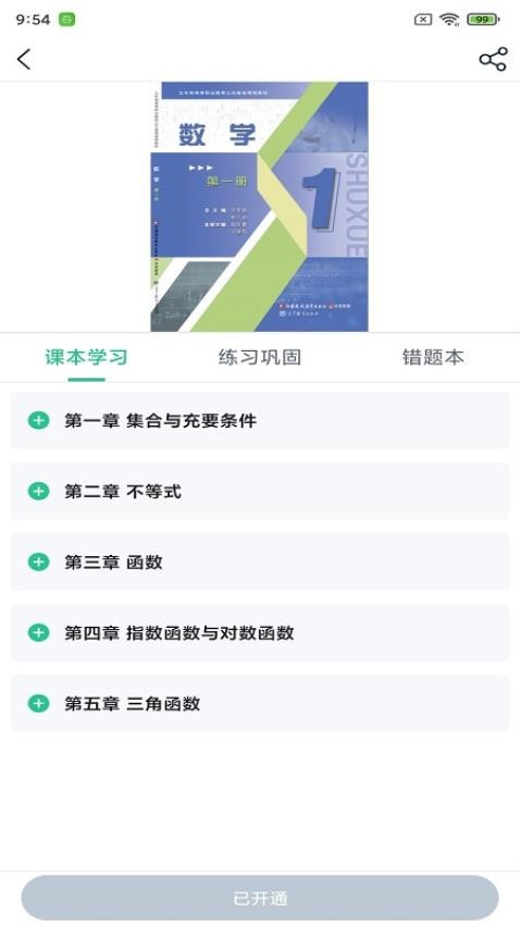 职学园app(2)