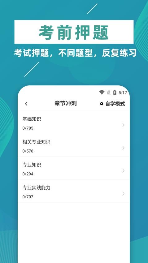 初级中药师牛题库appv1.0.3(4)