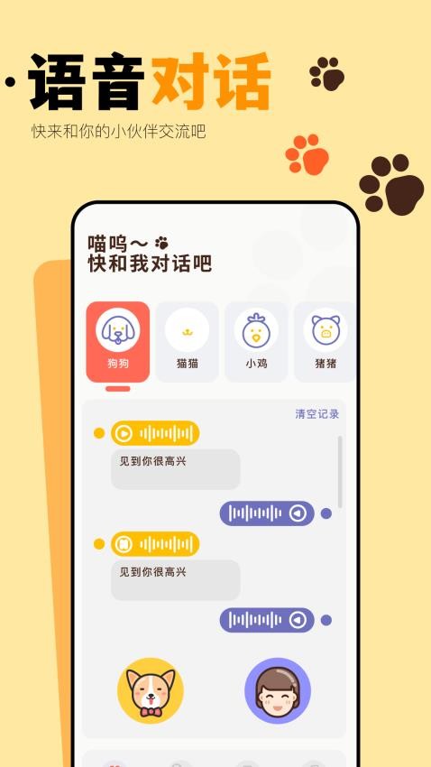 猫咪聊天翻译器appv1.20(1)