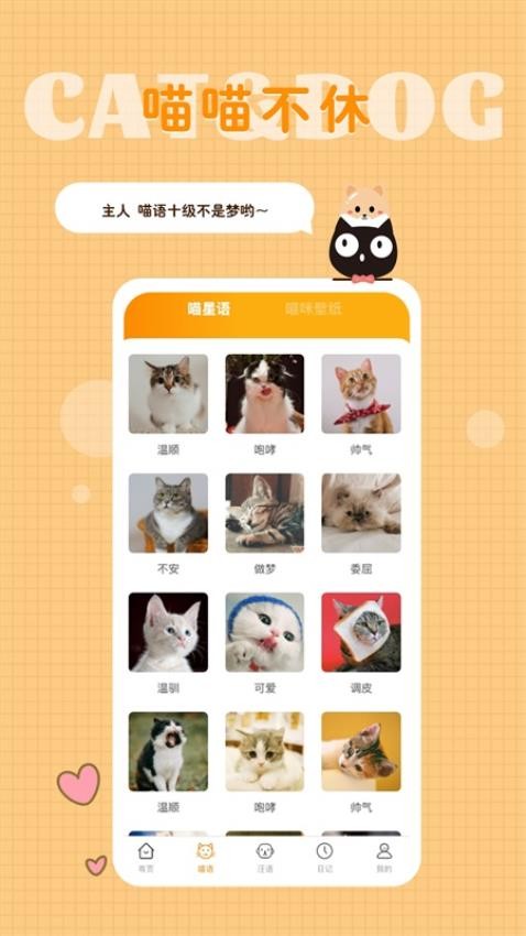 猫语狗语转换器手机版v1.9.4(3)