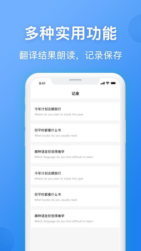 英汉翻译appv5.0.2截图2
