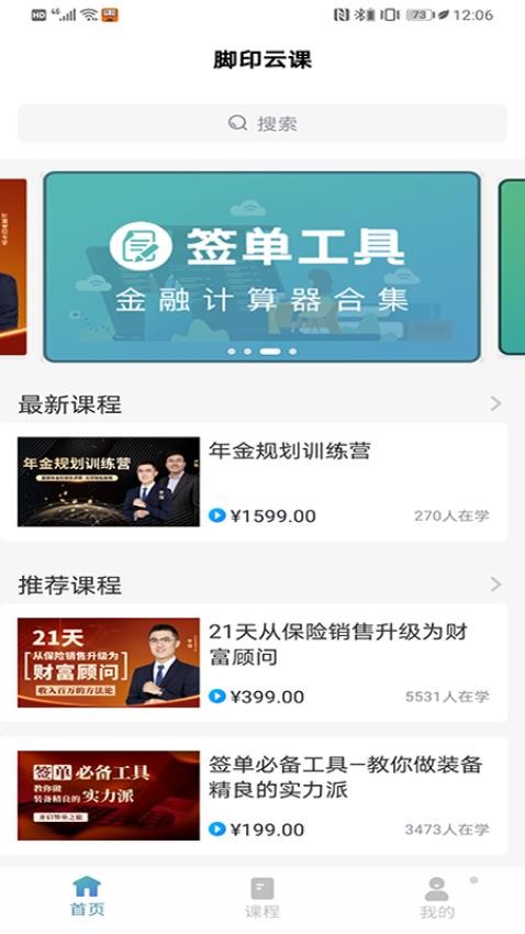 脚印云课最新版v3.83截图2