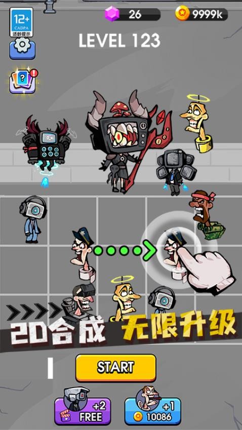 战斗吧马桶人v1.0.1截图3