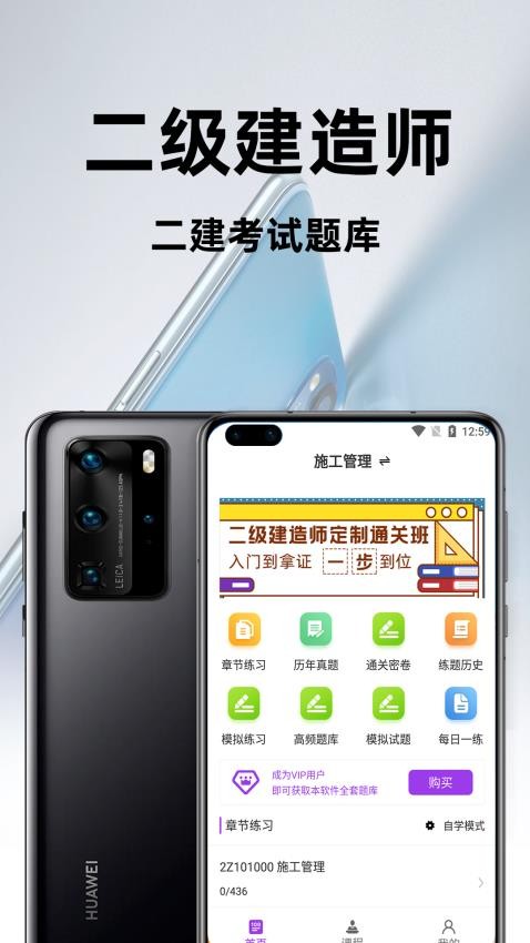 二级建造师百分题库app(1)