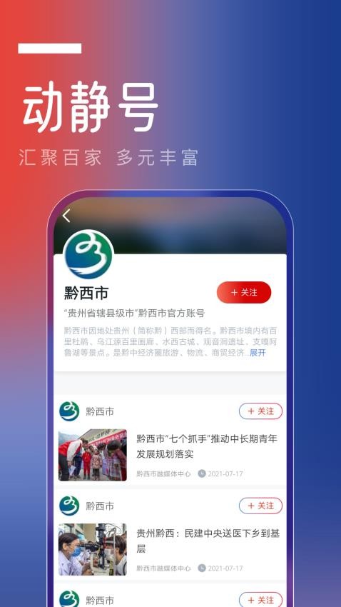 动静新闻app(4)