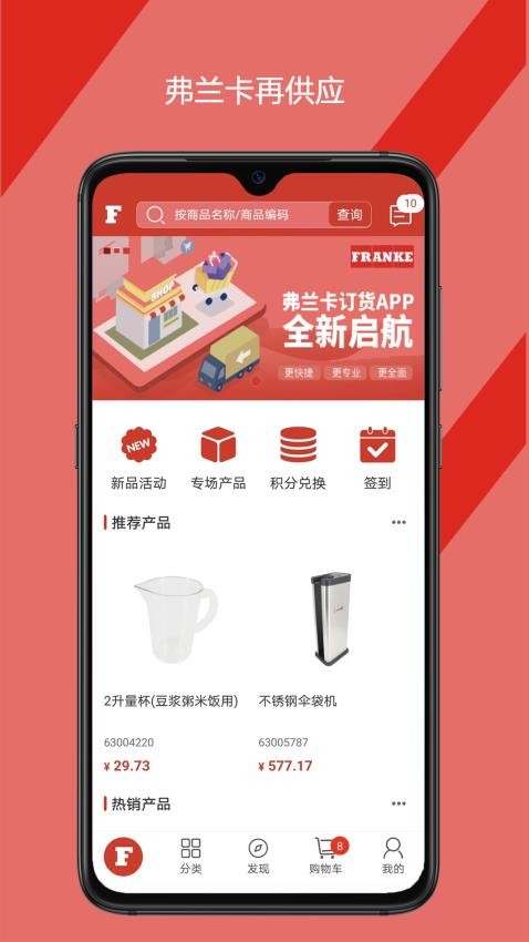 弗兰卡再供应APP(1)