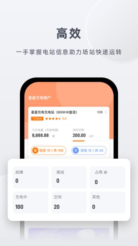 星星充电商家版appv1.8.5截图3