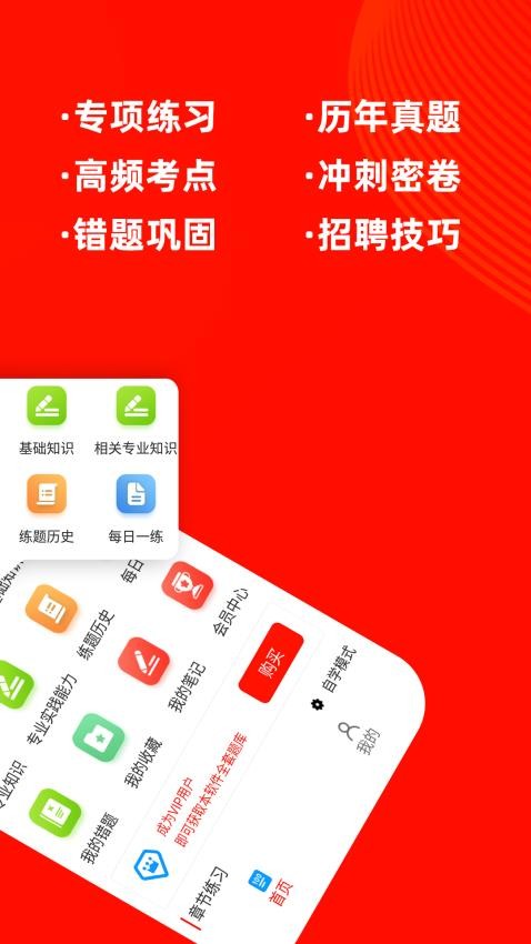 中药士牛题库app(3)