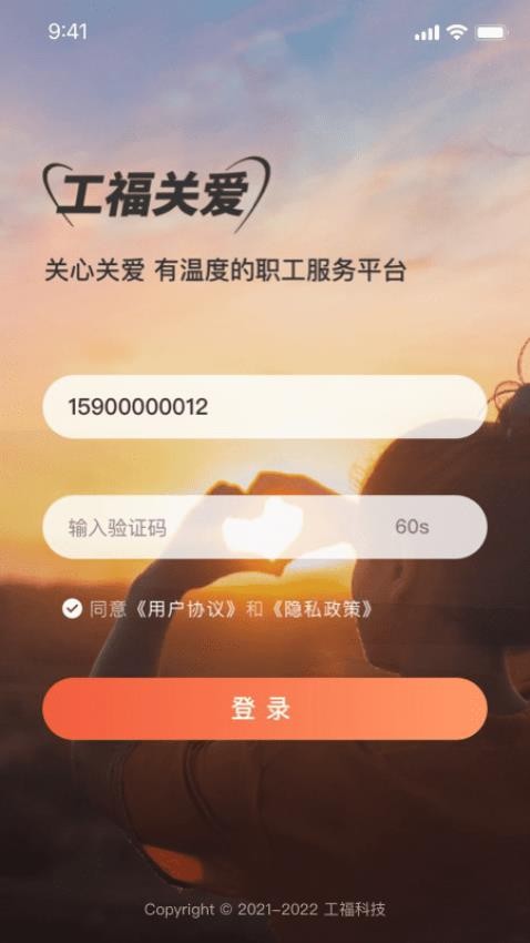 工福关爱官方版v2.0.2(1)