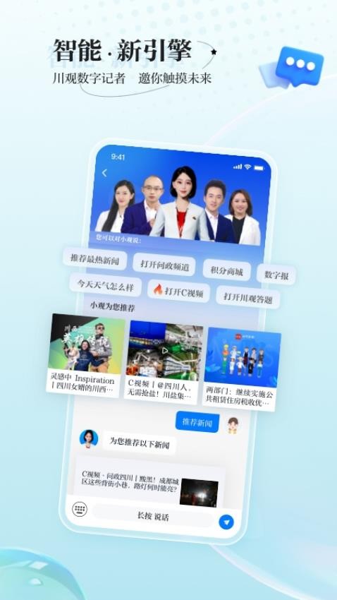 川观新闻appv10.2.0(2)