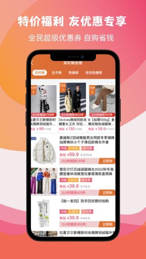 友优惠app(3)