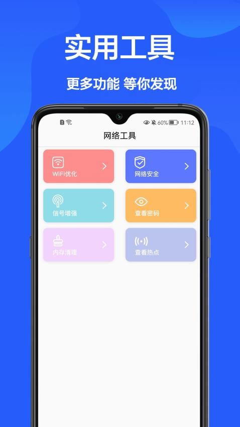 万能WiFi钥匙管家免费版(1)