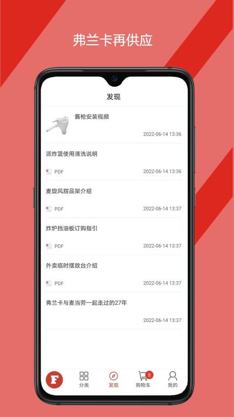 弗兰卡再供应APP(2)