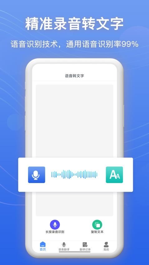 免费录音转文字软件(2)