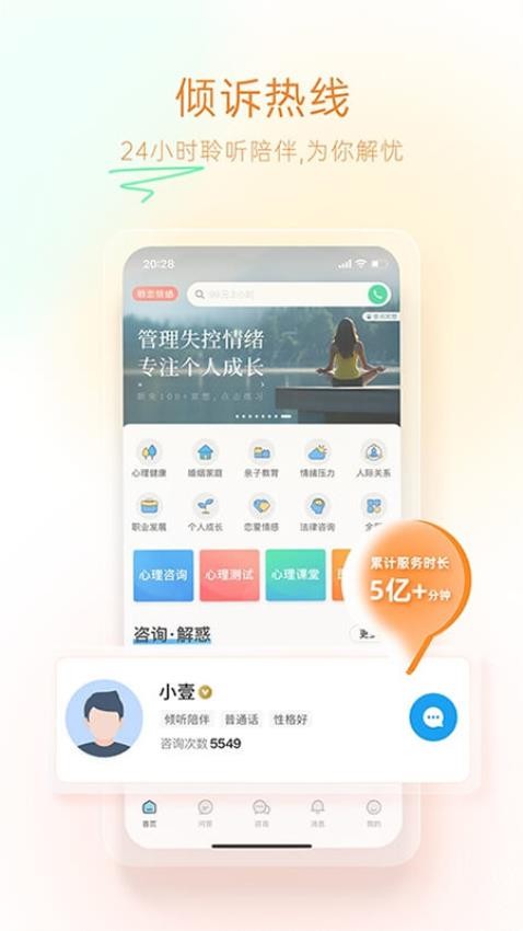 心理咨询最新版v4.0.71截图2