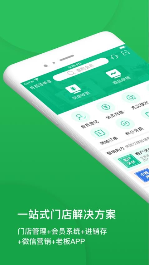 纳客会员收银app(5)