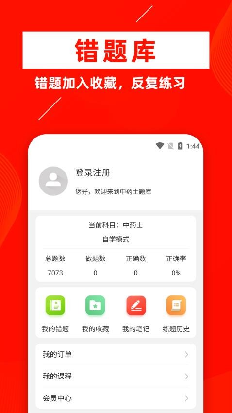 中药士牛题库app(4)