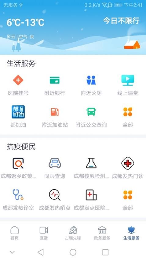 都江堰发布appv2.2.0(3)