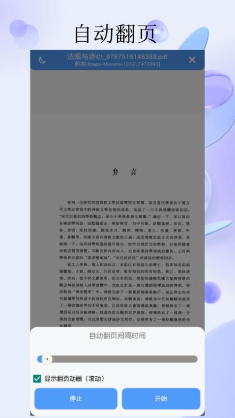 PDF全能阅读器手机版v2.6.8截图1