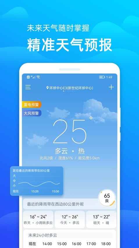 极速天气预报appv3.3.3(3)