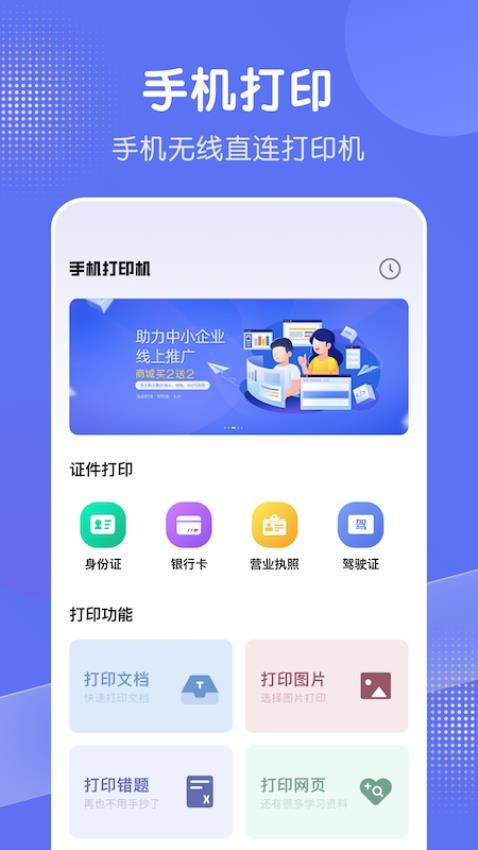 全能打印机appv1.9(3)