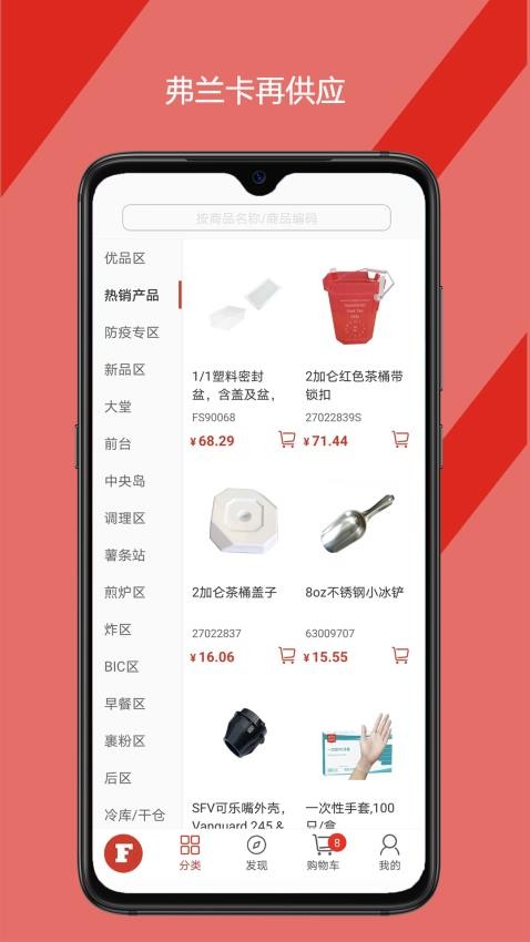 弗兰卡再供应APP(4)