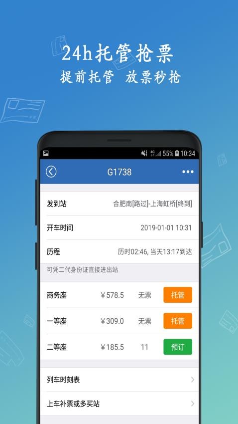 微米买火车票APP