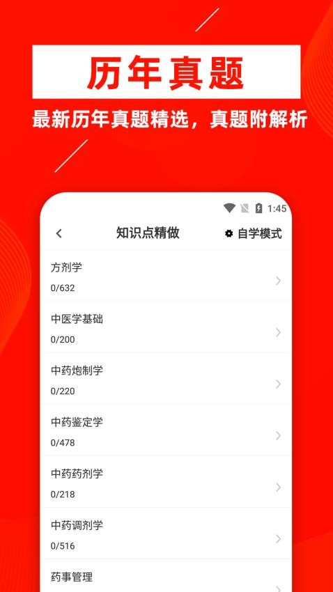 中药士牛题库app(5)