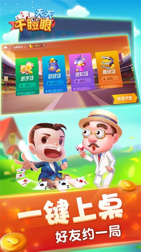 天天干瞪眼v2.01.141截图3