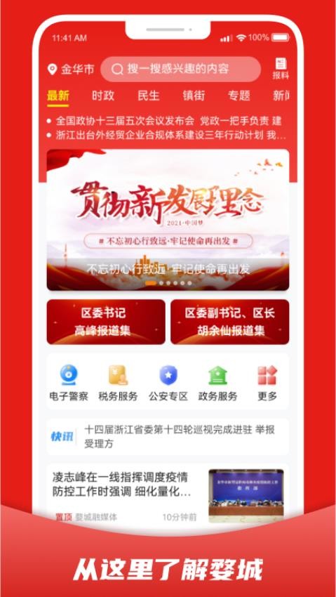 婺城融媒appv2.0.8(1)