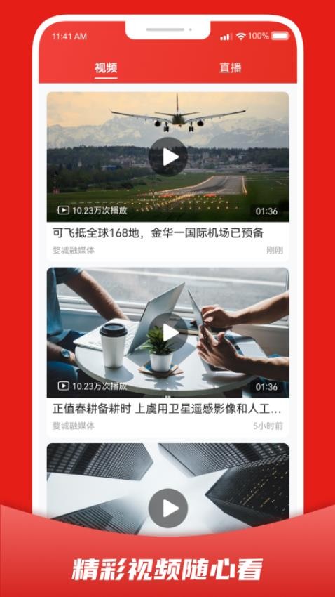 婺城融媒appv2.0.8(2)