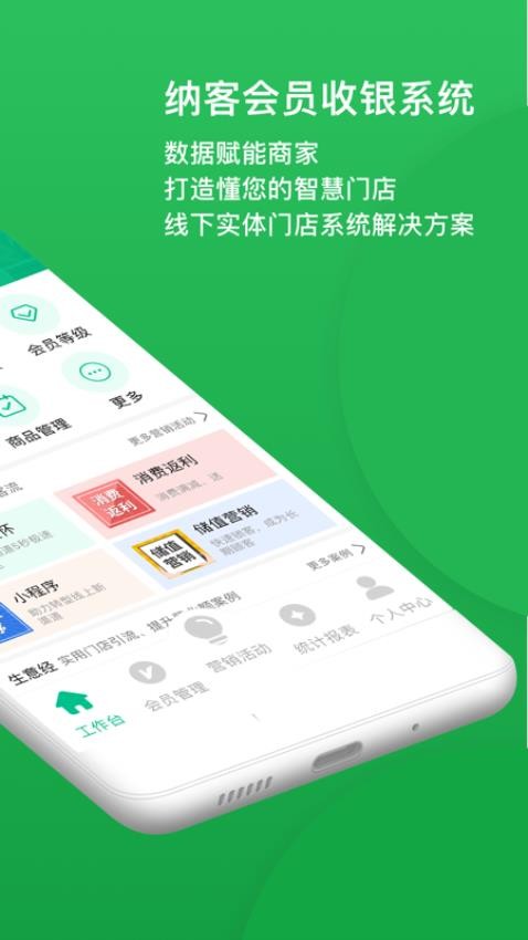 纳客会员收银appv8.1.102截图3