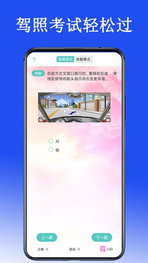 驾考驾照考试科目一最新版v2.0.7(1)