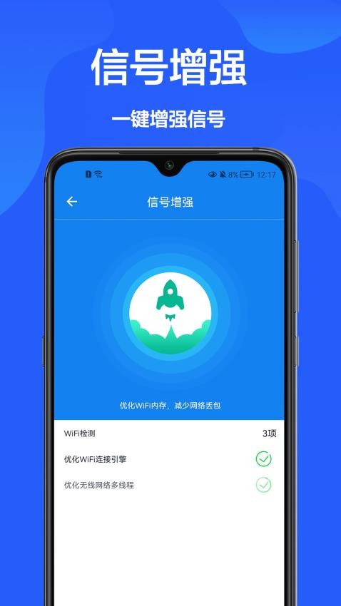 万能WiFi钥匙管家免费版(2)