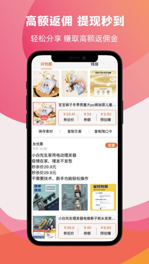 友优惠app(1)