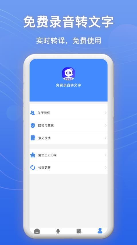免费录音转文字软件(1)