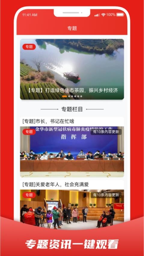 婺城融媒appv2.0.8(4)